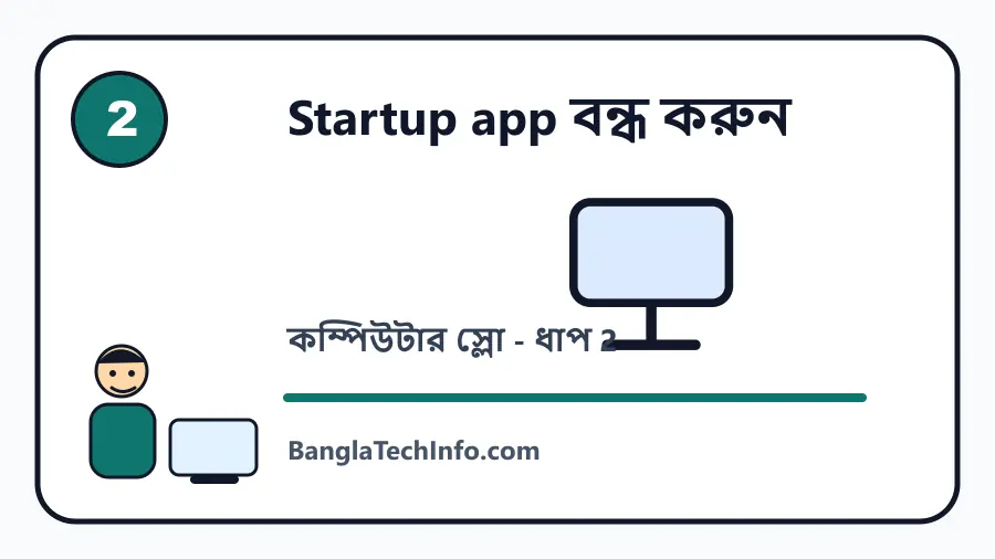 কম্পিউটার স্লো ধাপ 2 কার্টুন ছবি