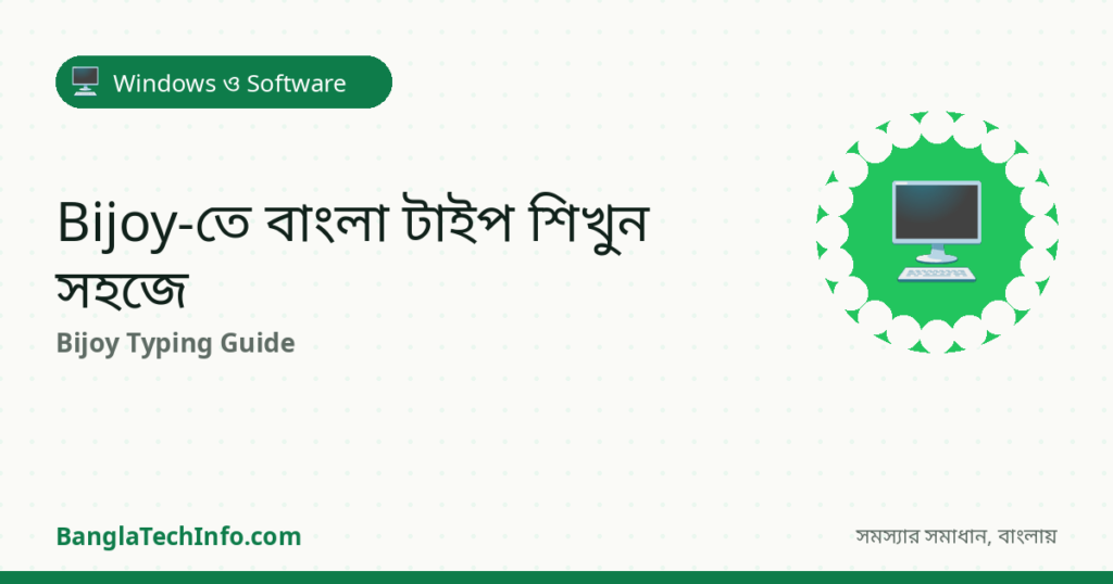Bijoy-তে বাংলা টাইপ শেখার সহজ Guide (Keyboard Map সহ) - Windows ও Software সমাধান | BanglaTechInfo