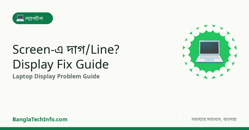 Laptop Screen-এ দাগ বা Line? Display Problem Guide - ল্যাপটপ সমাধান | BanglaTechInfo