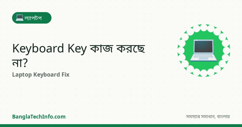 Keyboard-এর কিছু Key কাজ করছে না? Fix করুন - ল্যাপটপ সমাধান | BanglaTechInfo