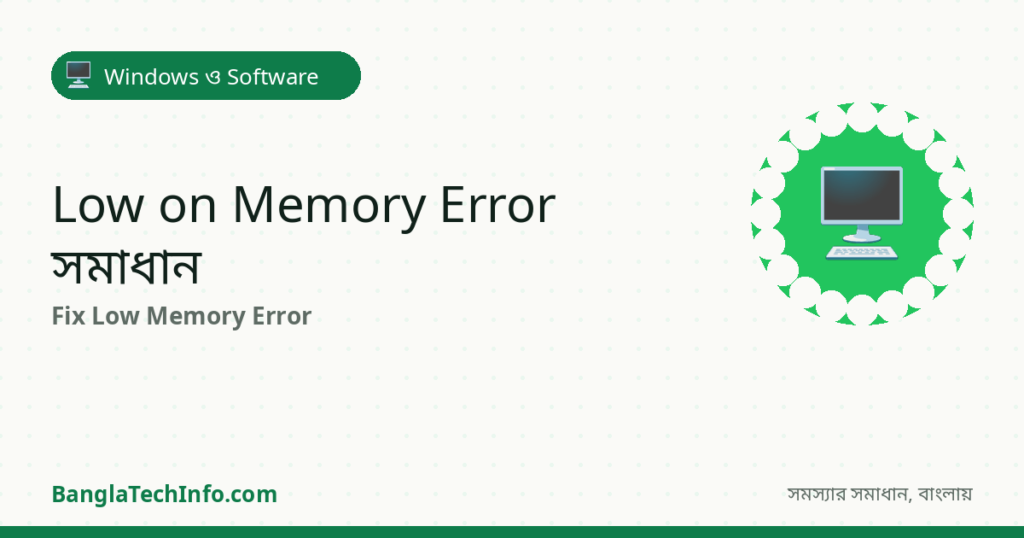 Low on Memory Error? RAM খালি করার সমাধান - Windows ও Software সমাধান | BanglaTechInfo