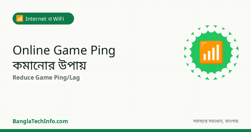 Online Game-এ Ping/Lag বেশি? কমানোর উপায় - Internet ও WiFi সমাধান | BanglaTechInfo
