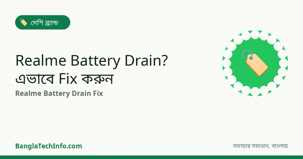 Realme ফোনের Battery Drain সমস্যা? Fix করুন - দেশি ব্র্যান্ড সমাধান | BanglaTechInfo