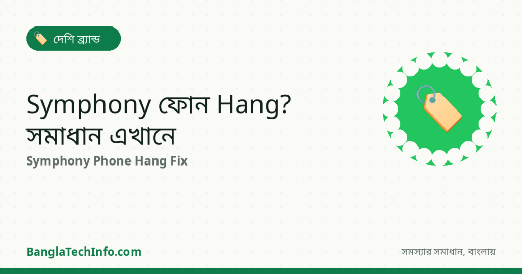 Symphony ফোন Hang করে? সমাধান জানুন - দেশি ব্র্যান্ড সমাধান | BanglaTechInfo